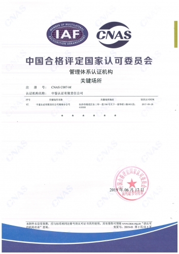 中國合格評定國家認可委員會(CNAS)認可證書附件（分支機構-2）